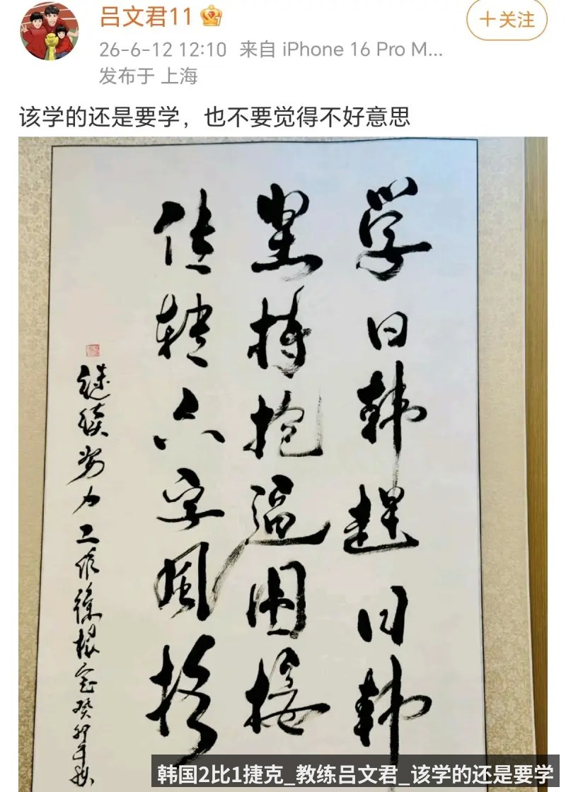 韩国2比1捷克_教练吕文君_该学的还是要学（Kaiyun Sports）
