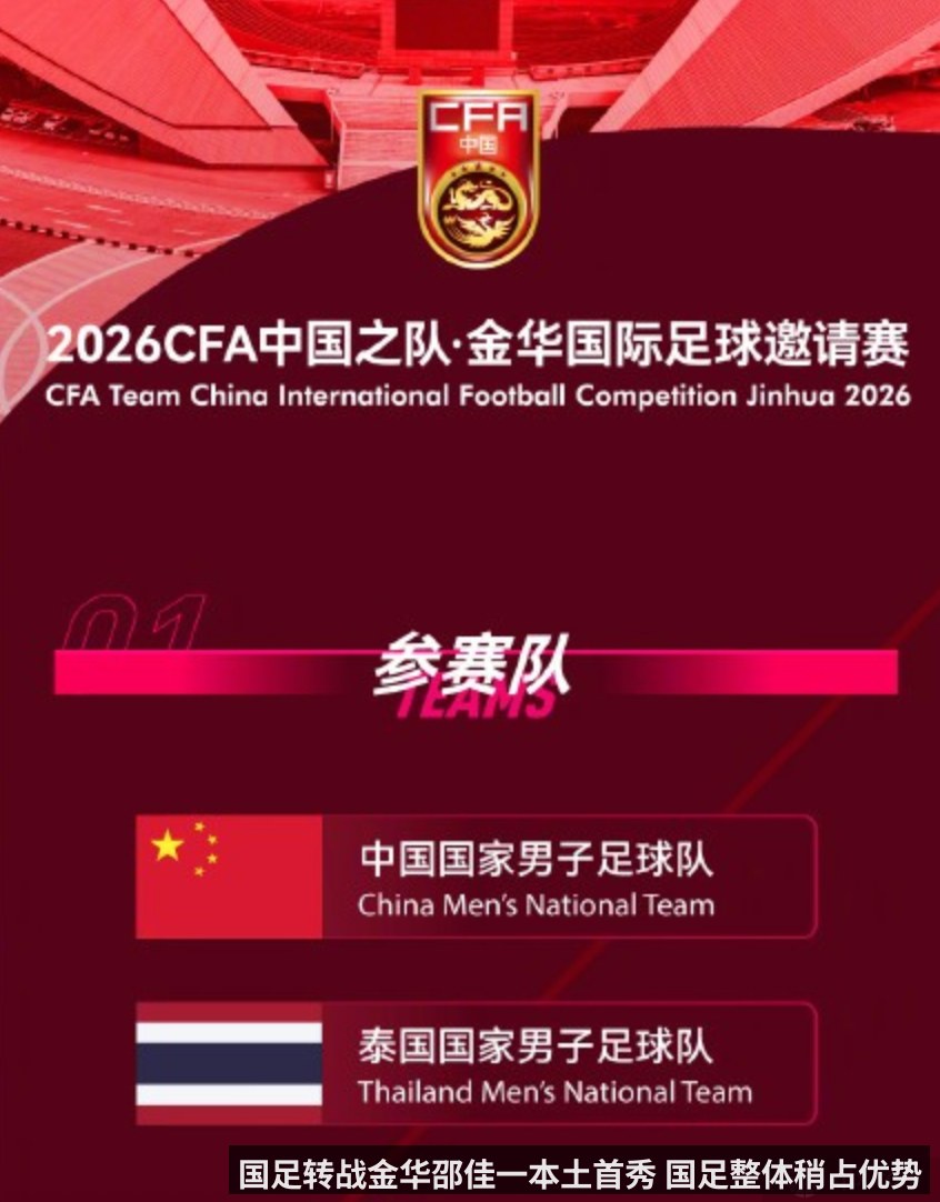 国足转战金华邵佳一本土首秀 国足整体稍占优势（Kaiyun Sports）
